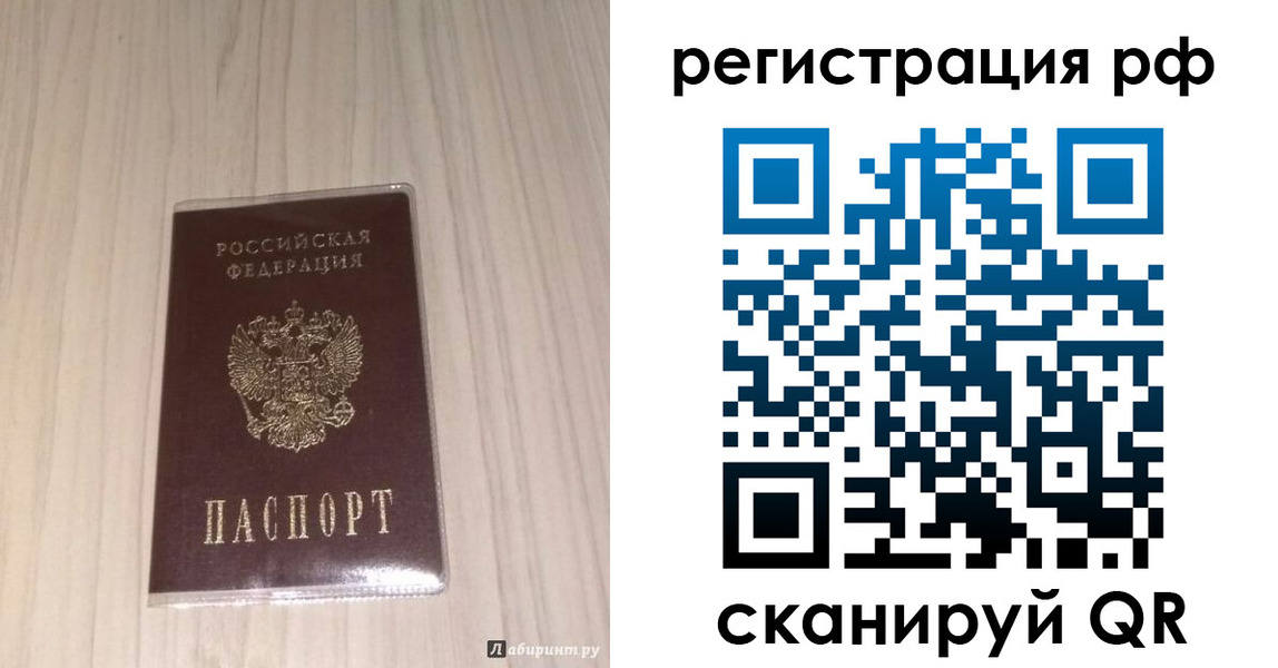прописка 2025 в Бологом