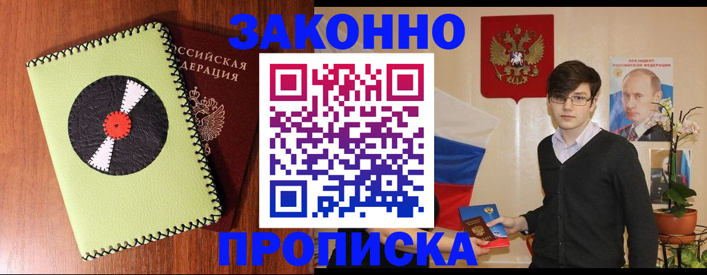 прописка регистрация в Бологом