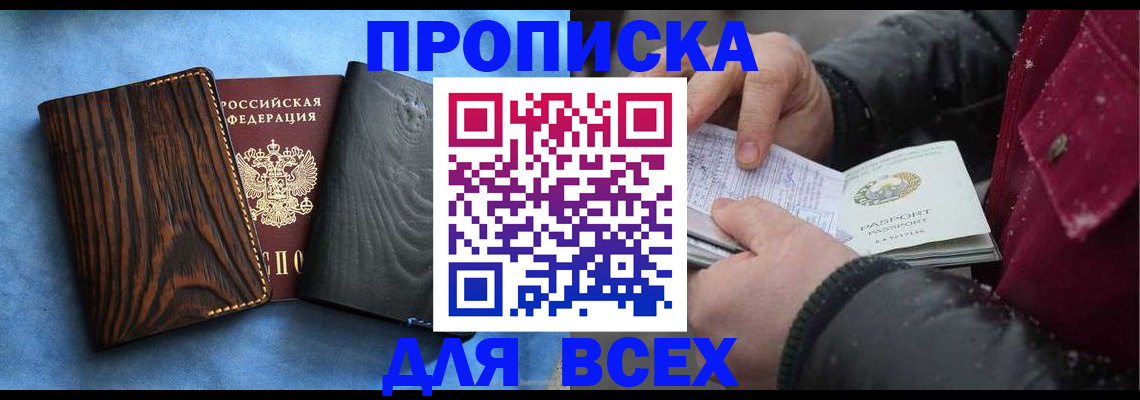 временная прописка в Бологом