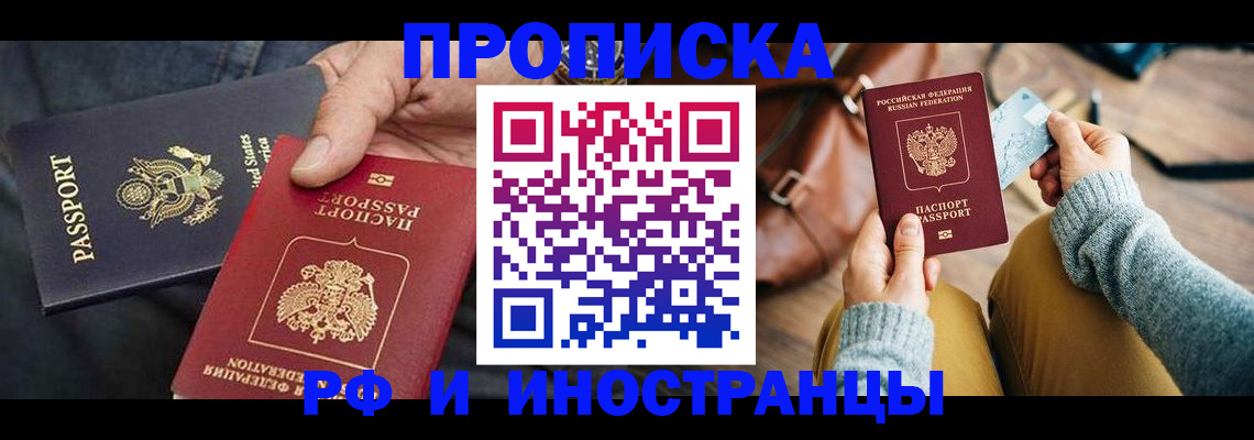 прописка в Бологом