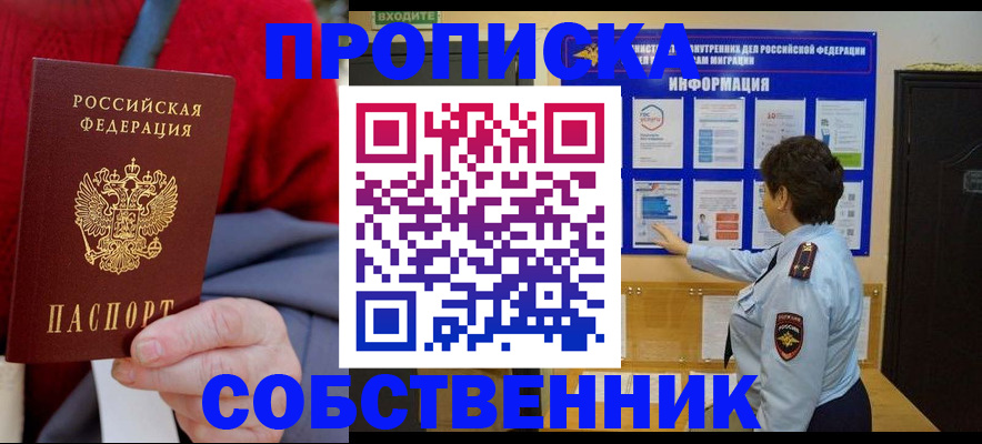 прописка для работы в Бологом