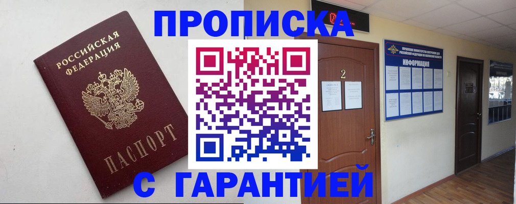 прописка гарантия в Бологом
