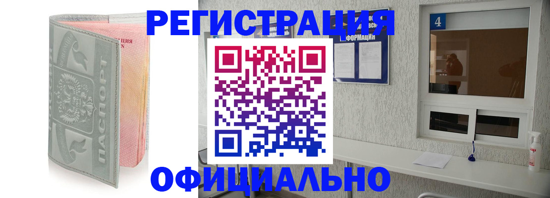 прописка иностранных граждан в Бологом