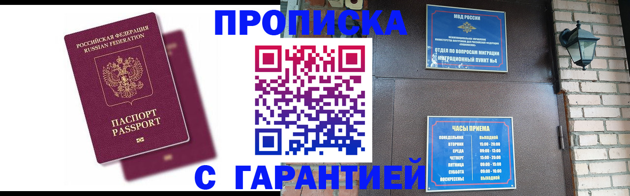 прописка гарантия в Бологом